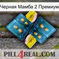 Черная Мамба 2 Премиум cialis5